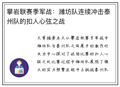 攀岩联赛季军战：潍坊队连续冲击泰州队的扣人心弦之战