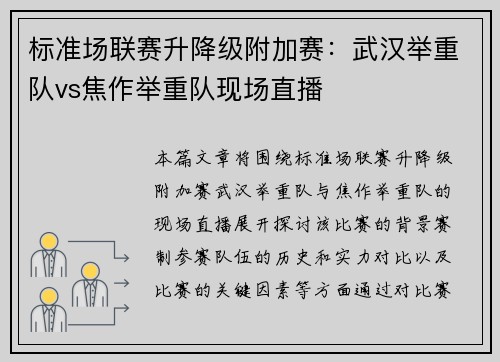 标准场联赛升降级附加赛：武汉举重队vs焦作举重队现场直播