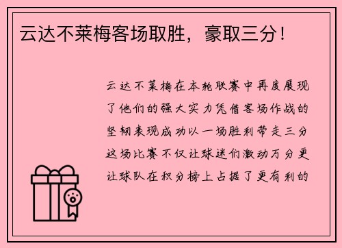 云达不莱梅客场取胜，豪取三分！